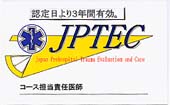 JPTECプロバイダー認定証
